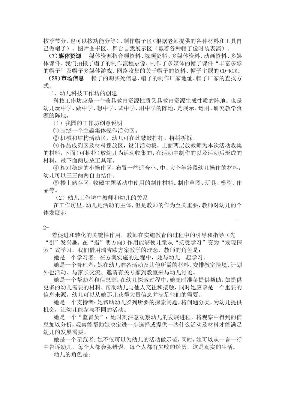 幼儿园教学资源开发初探_第2页