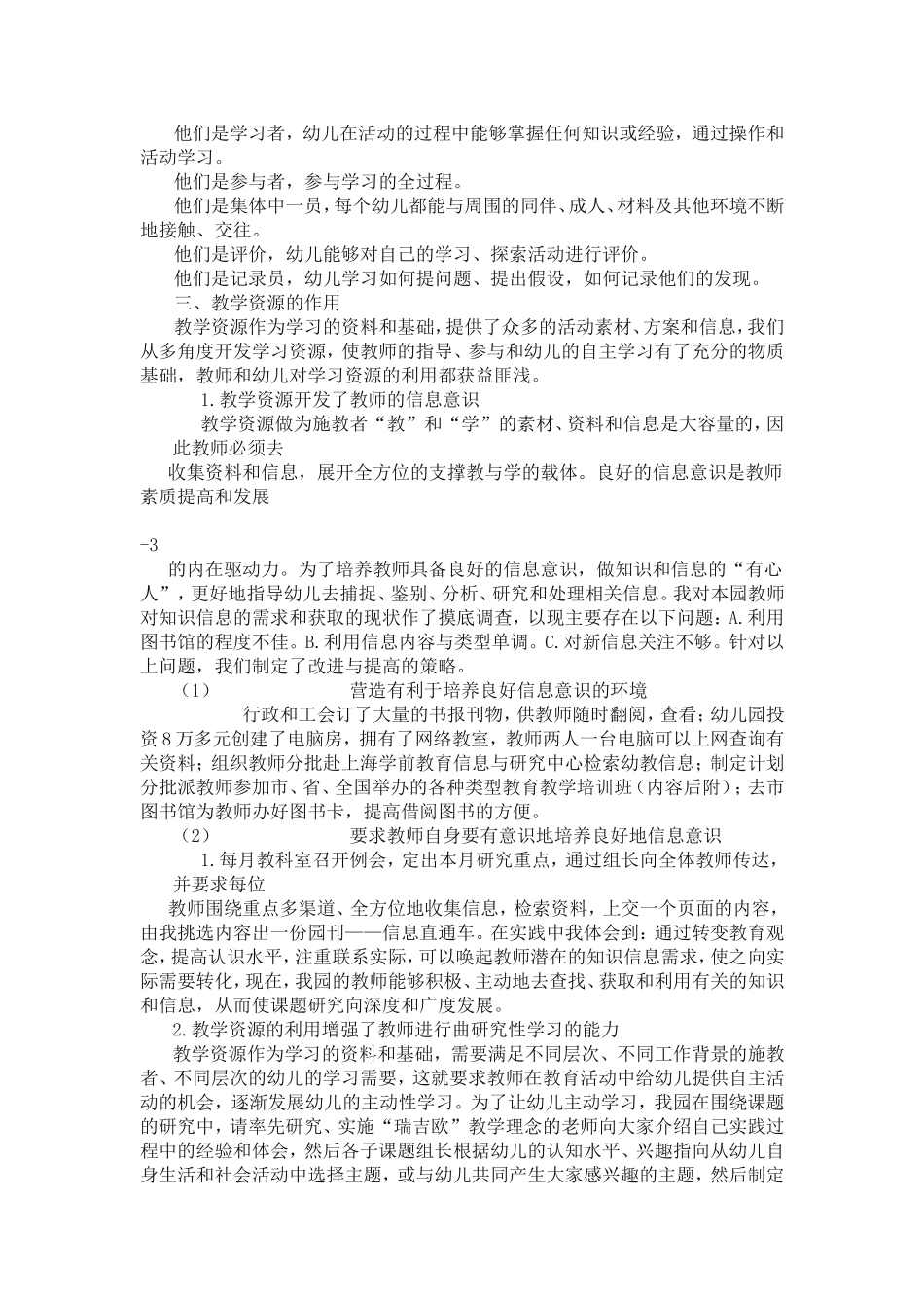 幼儿园教学资源开发初探_第3页