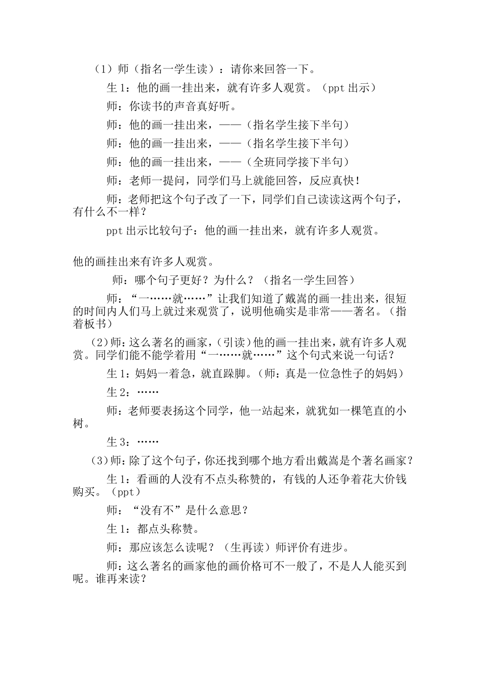 《画家和牧童》教学设计_第2页