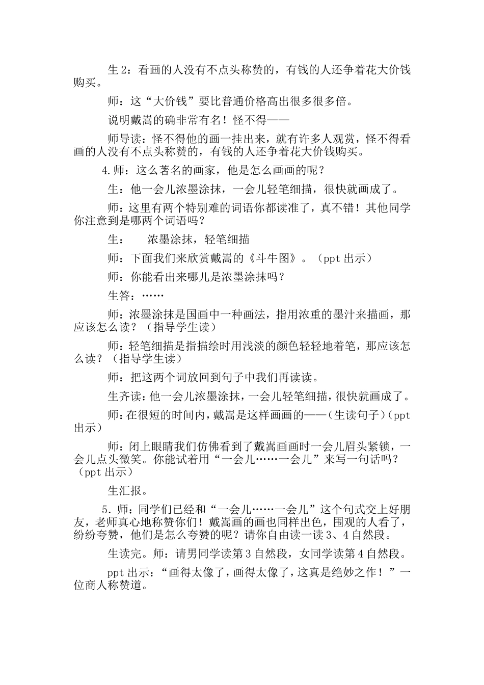 《画家和牧童》教学设计_第3页