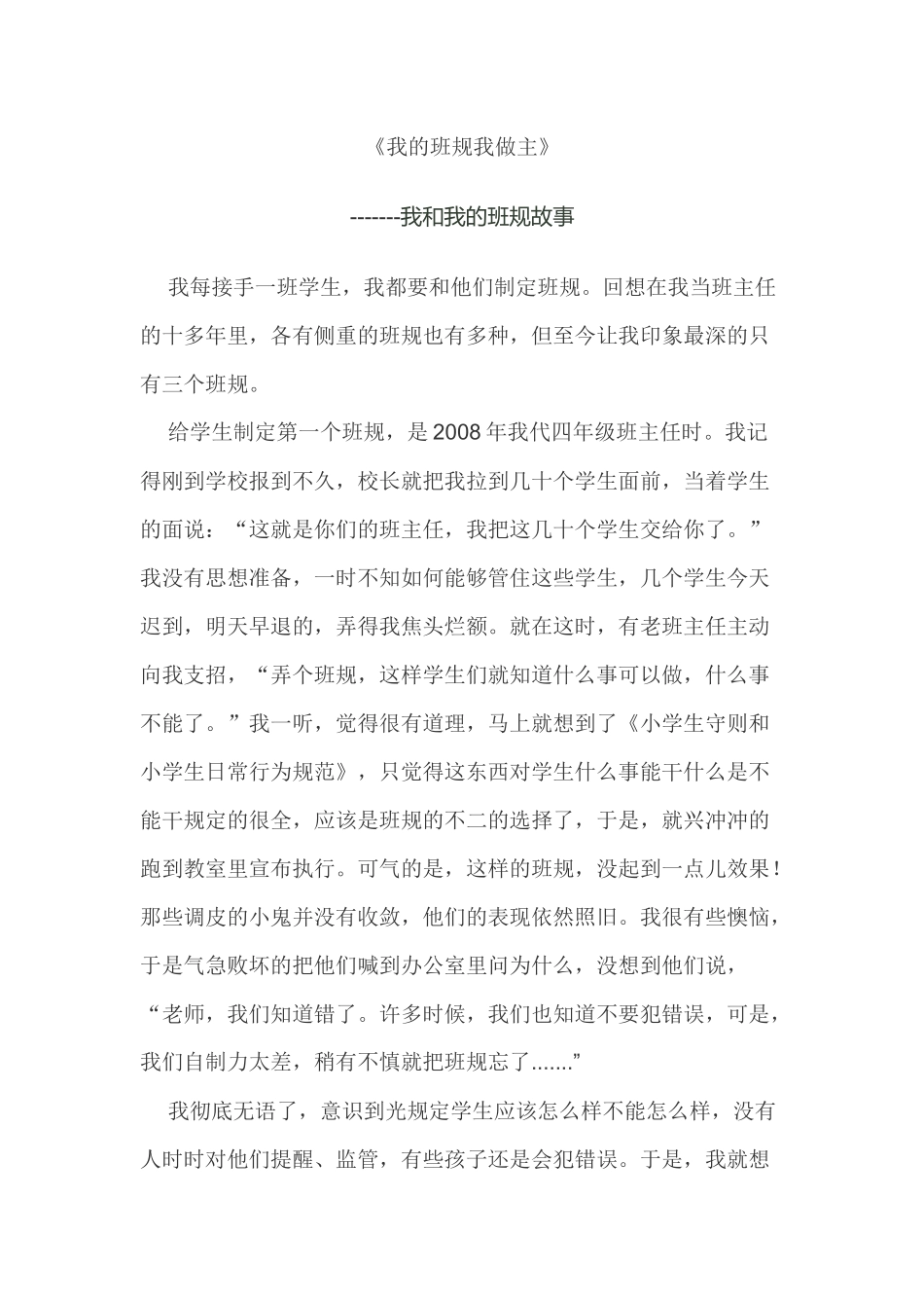 我的班规我做主_第1页