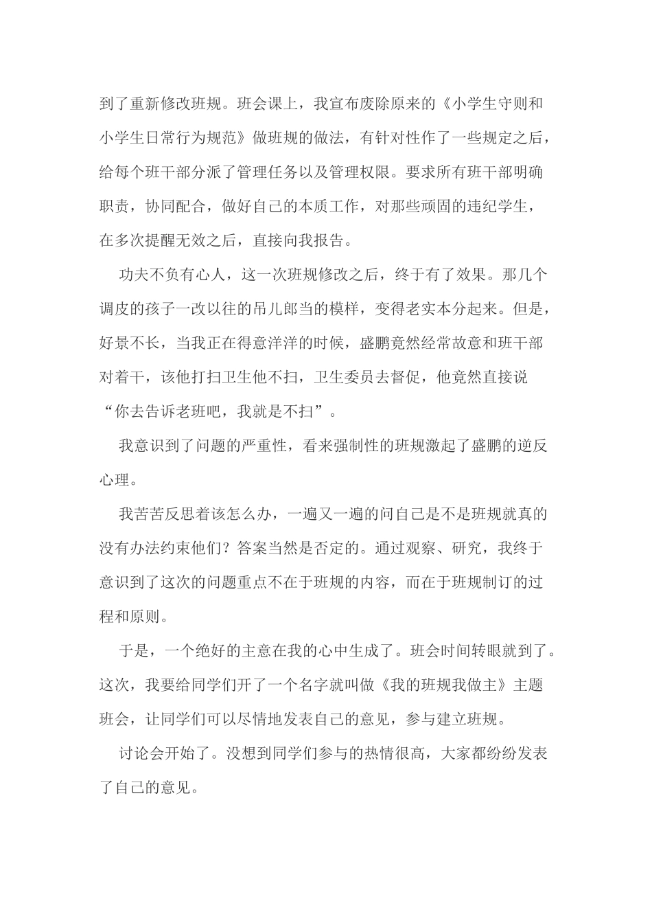 我的班规我做主_第2页