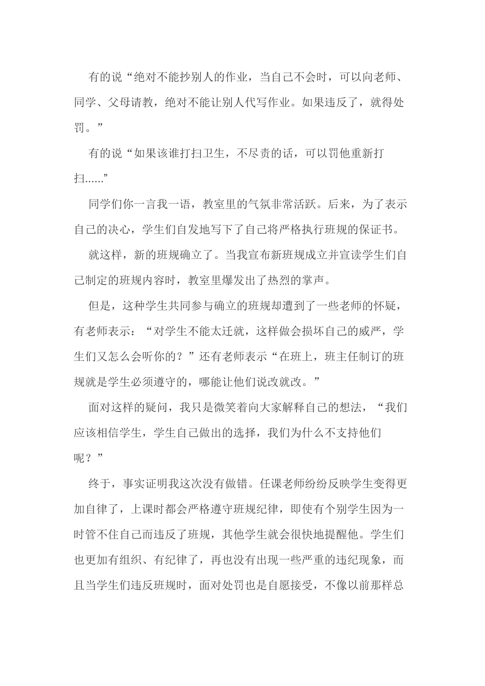我的班规我做主_第3页