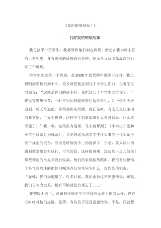 我的班规我做主