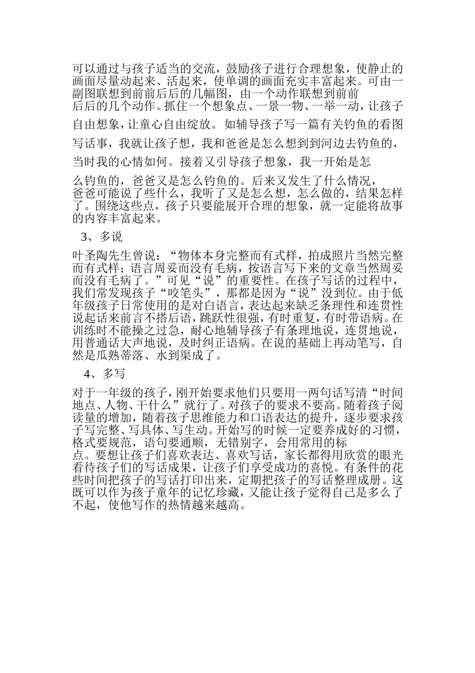 浅谈如何辅导孩子看图写话_第2页