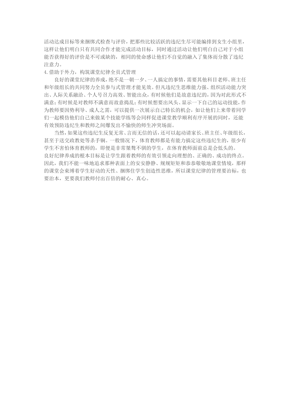 体育教师如何有效管理课堂纪律_第2页