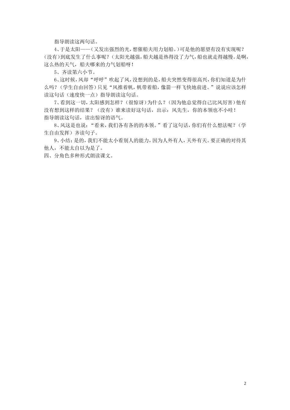 二年级语文下册《谁的本领大》教学设计1 苏教版_第2页