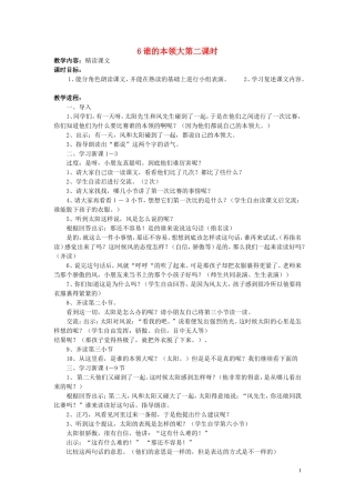 二年级语文下册《谁的本领大》教学设计1 苏教版