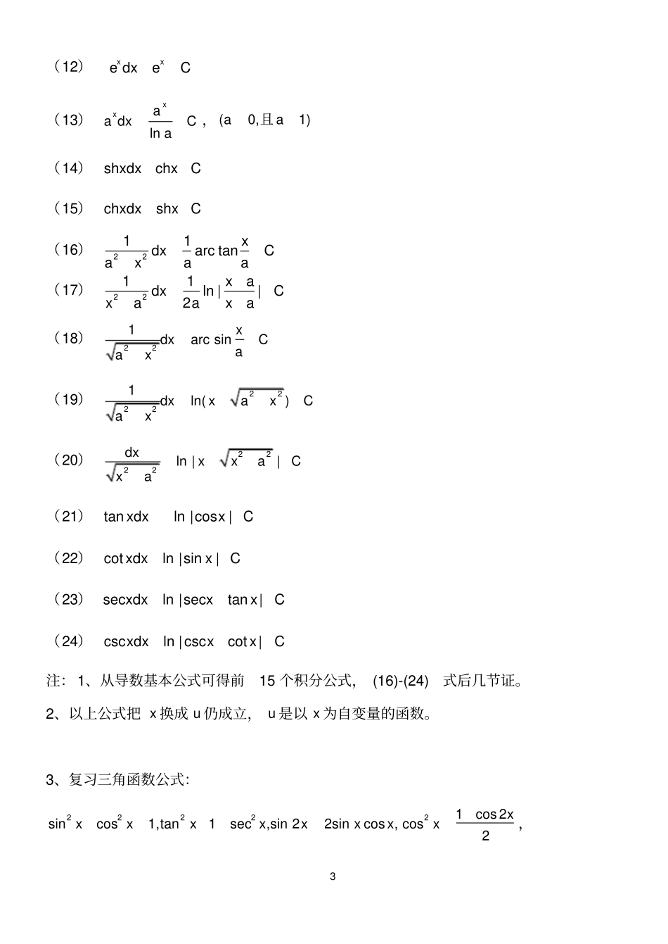 【经典】常用的求导和定积分公式完美_第3页
