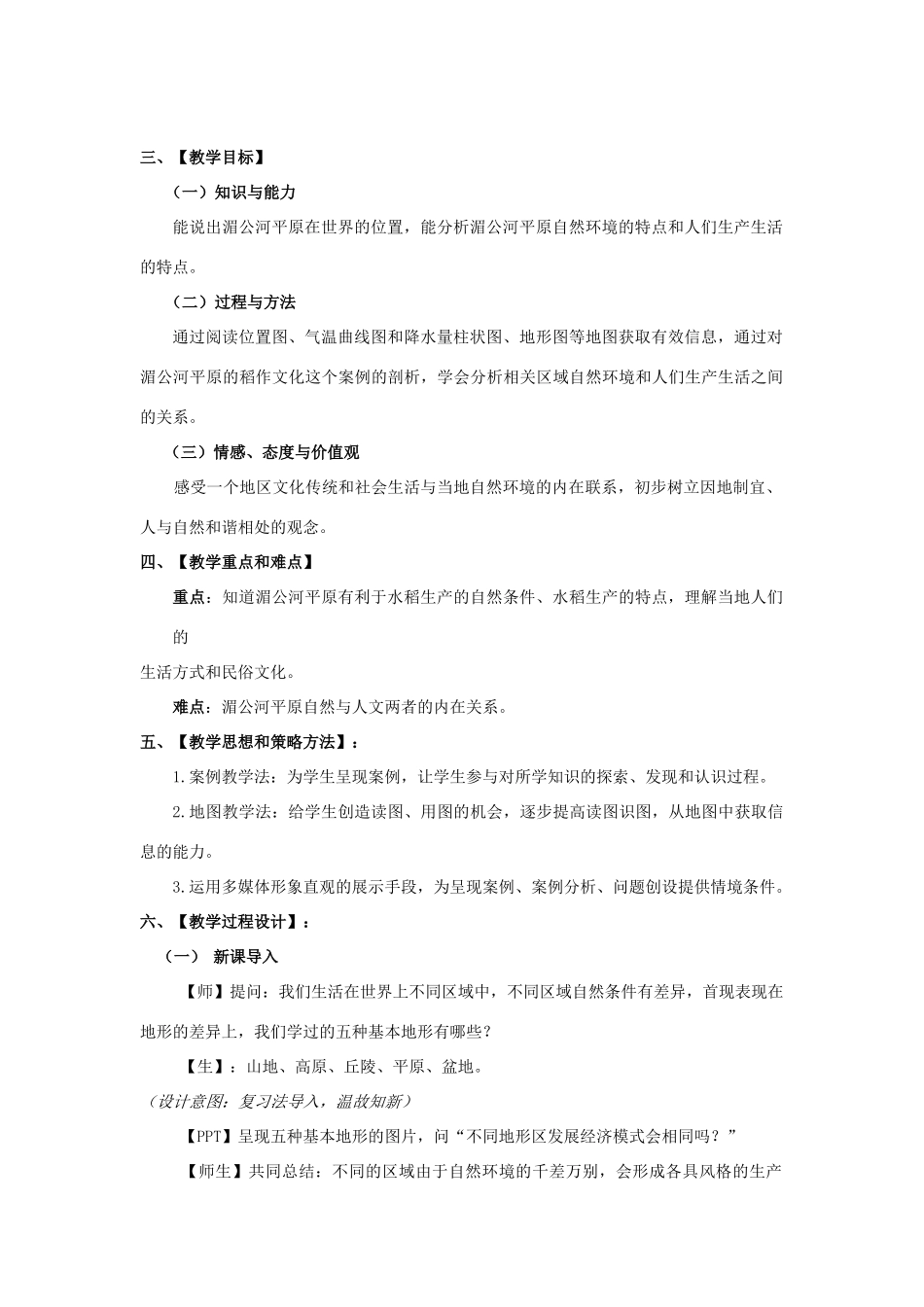 七年级历史与社会上册《稻作文化的印记》教案 人教版_第2页