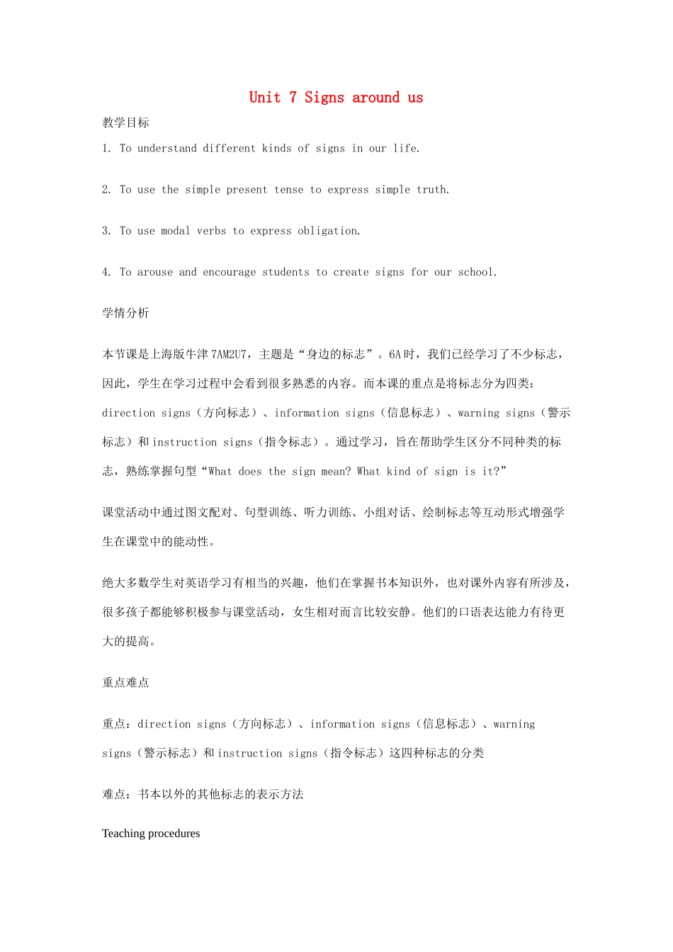 七年级英语上册 Unit 7 Signs around us教学设计 牛津上海版-牛津上海版初中七年级上册英语教案_第1页