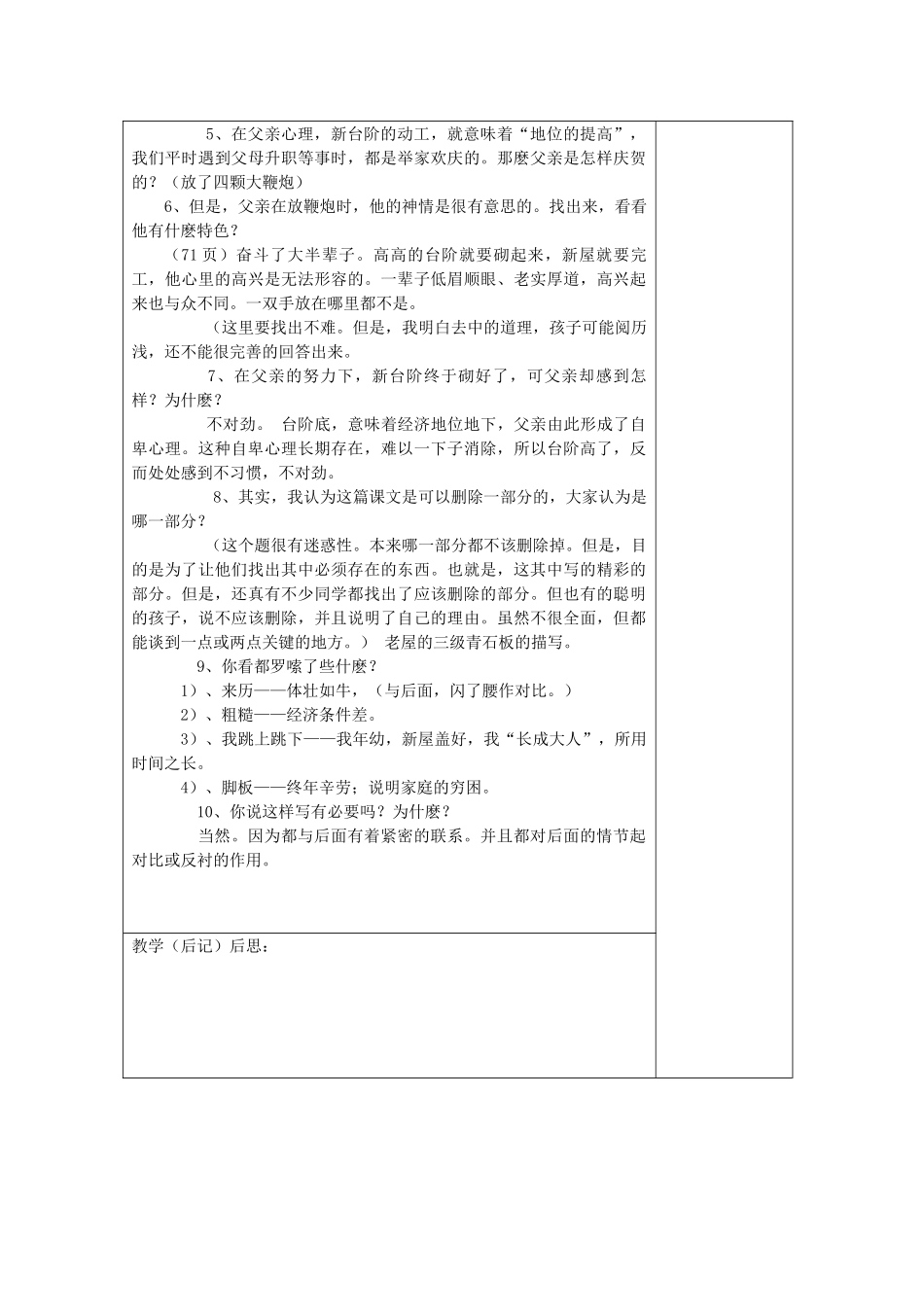 【备课资料】八年级语文上册 第8课《台阶》教案 人教新课标版_第2页