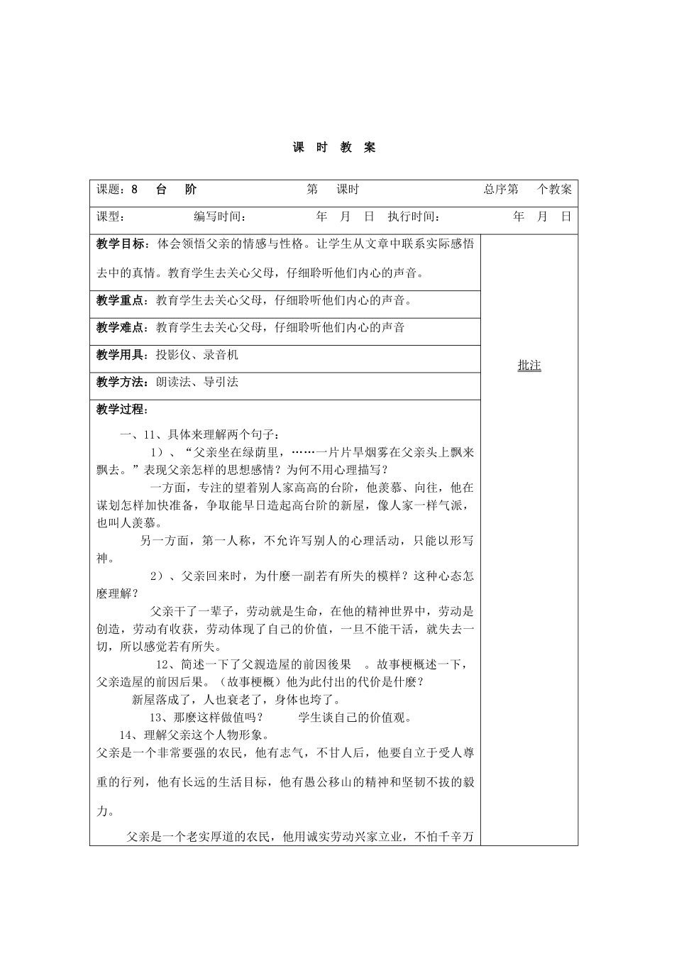 【备课资料】八年级语文上册 第8课《台阶》教案 人教新课标版_第3页