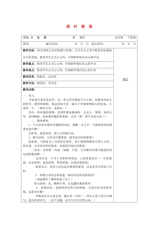 【备课资料】八年级语文上册 第8课《台阶》教案 人教新课标版