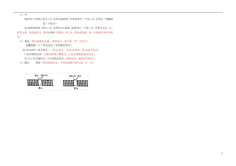 北京市第一五四中学高中生物 1-3-5光合作用练习题学案 浙科版必修1_第2页