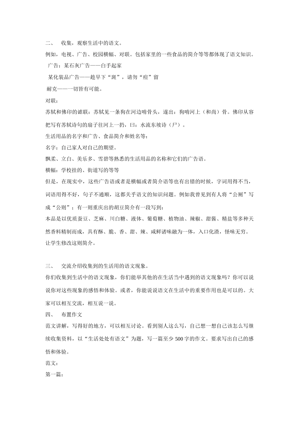 九年级语文 生活处处有语文作文教案_第2页