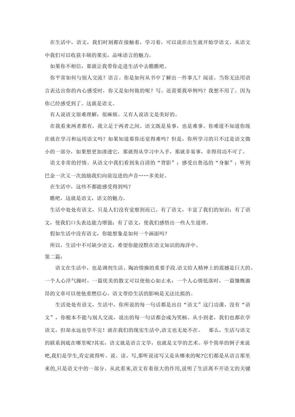 九年级语文 生活处处有语文作文教案_第3页