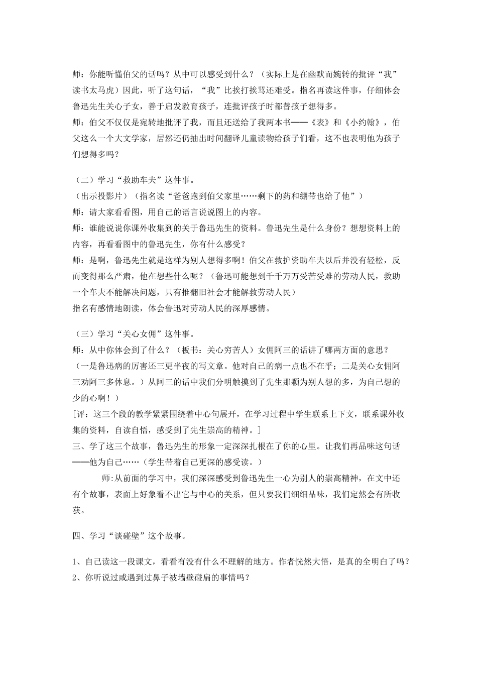 春六年级语文下册 第八单元 24 我的伯父鲁迅先生教案设计 鄂教版-鄂教版小学六年级下册语文教案_第3页