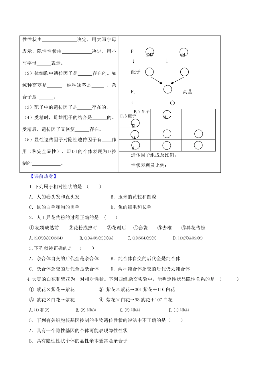 高中生物 第1章 第1节 孟德尔的豌豆杂交实验（一）（第1课时）学案（无答案） 新人教版必修2-新人教版高一必修2生物学案_第2页
