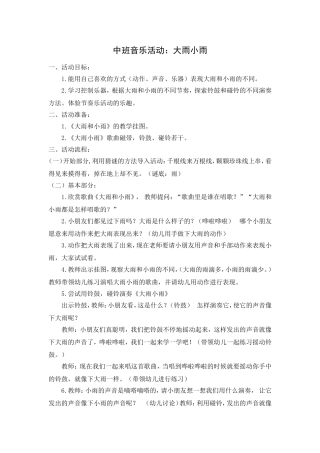 歌曲：大雨小雨