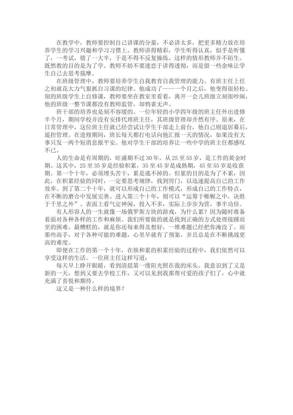 如何当好班主任_第2页