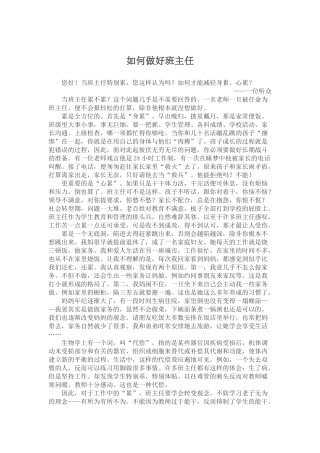 如何当好班主任