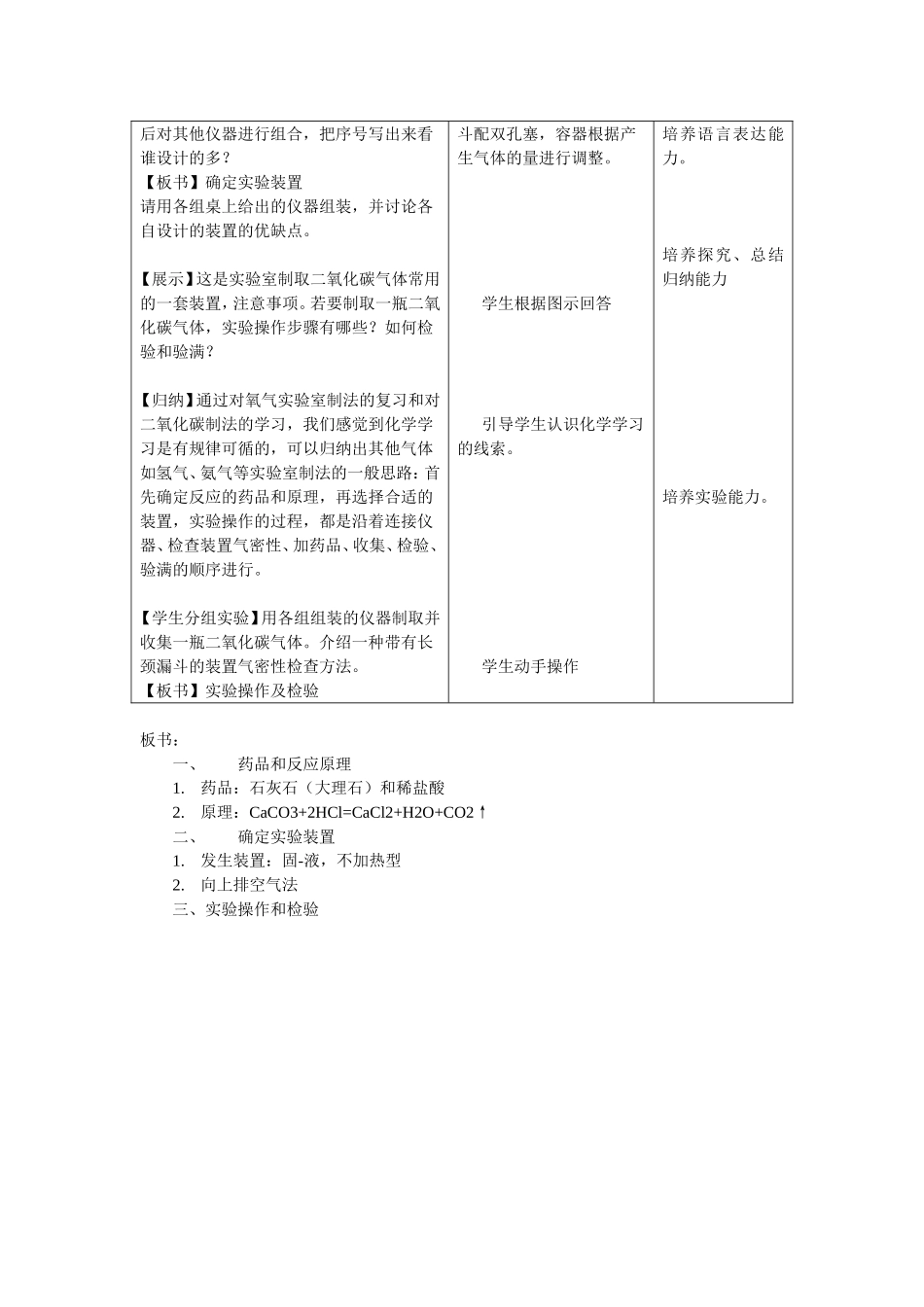 定稿实验室制取二氧化碳的探究_第3页