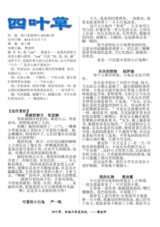 四叶草班刊第十期