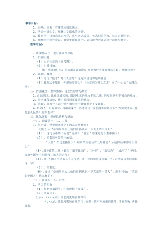 徐悲鸿励志学画教案