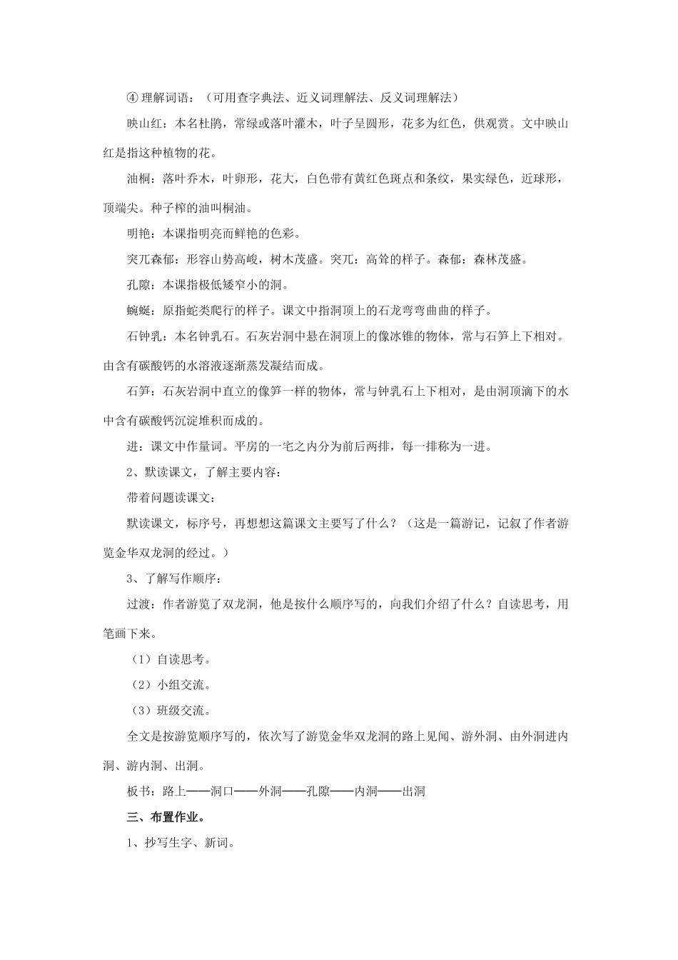 春五年级语文下册 第9课《记金华的双龙洞》（朗读指导）教学设计 冀教版-冀教版小学五年级下册语文教案_第2页