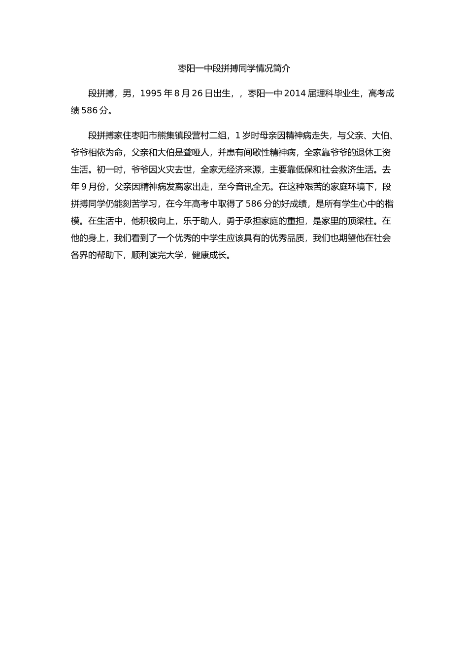 枣阳一中段拼搏_第1页