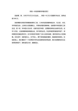枣阳一中段拼搏