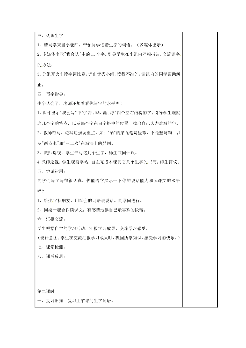 二年级语文上册 课文1 2《我是什么 》教学设计 新人教版-新人教版小学二年级上册语文教案_第2页