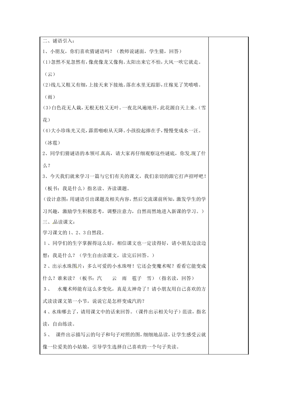 二年级语文上册 课文1 2《我是什么 》教学设计 新人教版-新人教版小学二年级上册语文教案_第3页