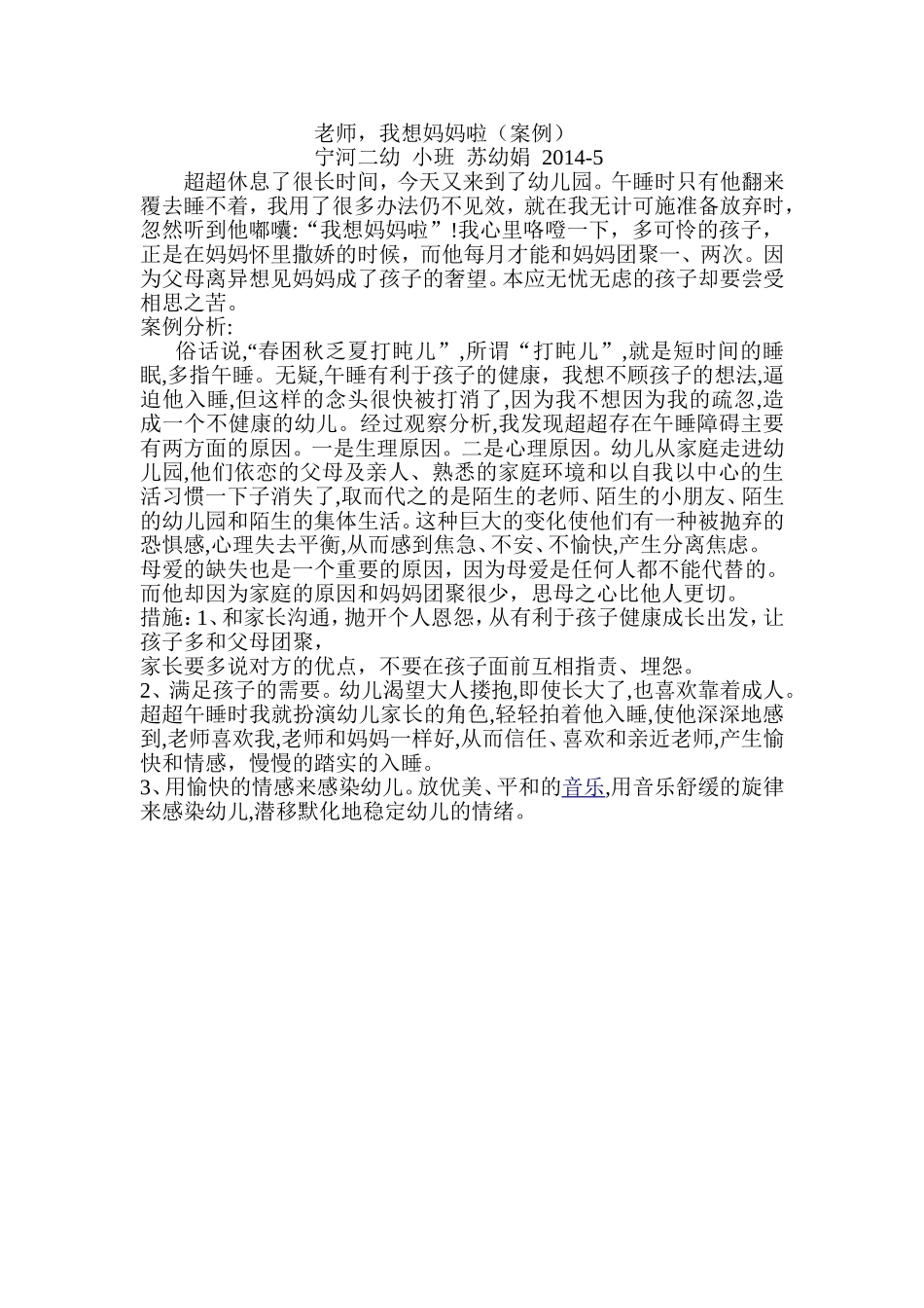 老师，我想妈妈啦（案例)_第1页