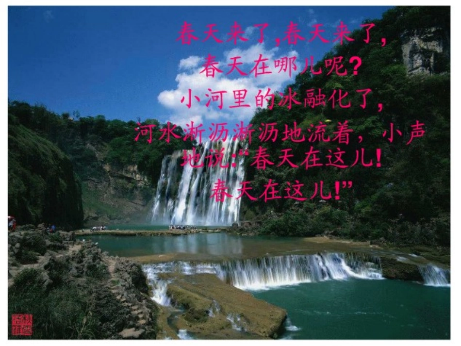 春的秘密课件_第2页