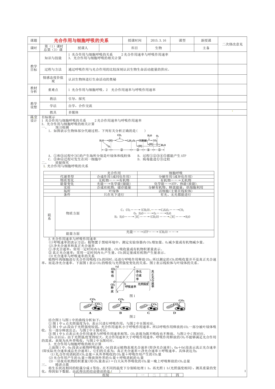 高中生物 5.3光合作用与细胞呼吸的关系导学案 新人教版必修1-新人教版高一必修1生物学案_第1页