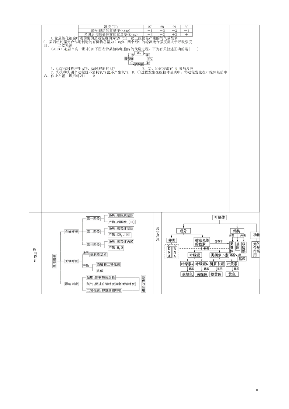 高中生物 5.3光合作用与细胞呼吸的关系导学案 新人教版必修1-新人教版高一必修1生物学案_第2页