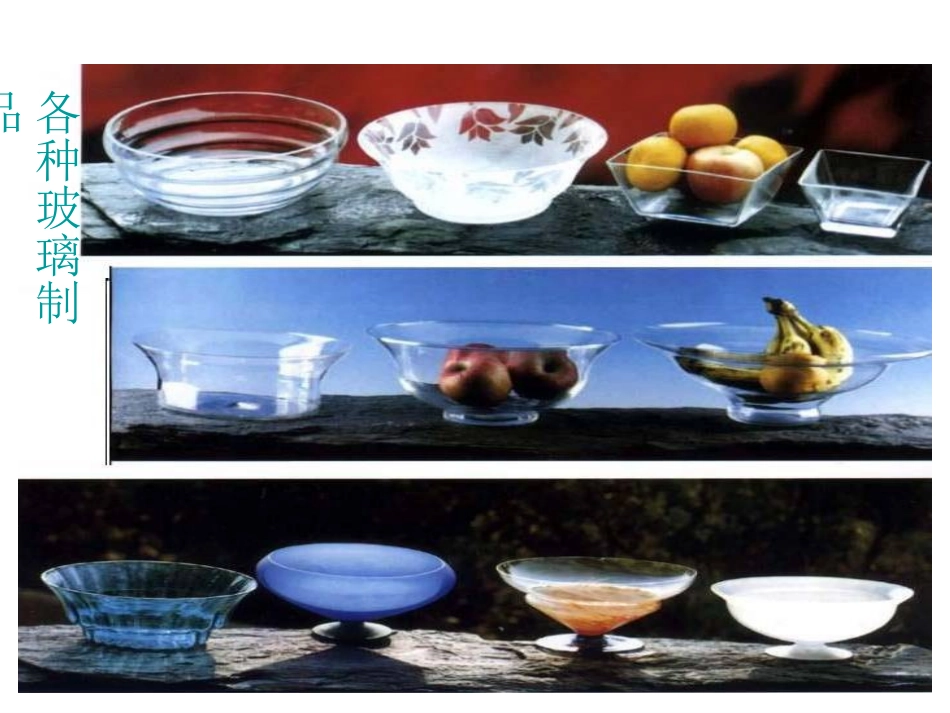 五年级上《新型玻璃》_第2页