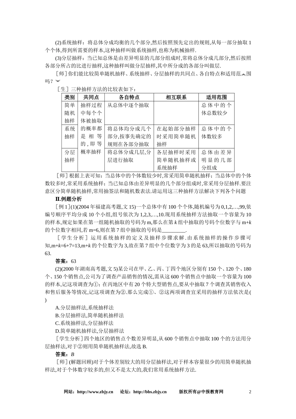 【精品】高三数学 1.3抽样方法(第三课时)大纲人教版选修_第2页