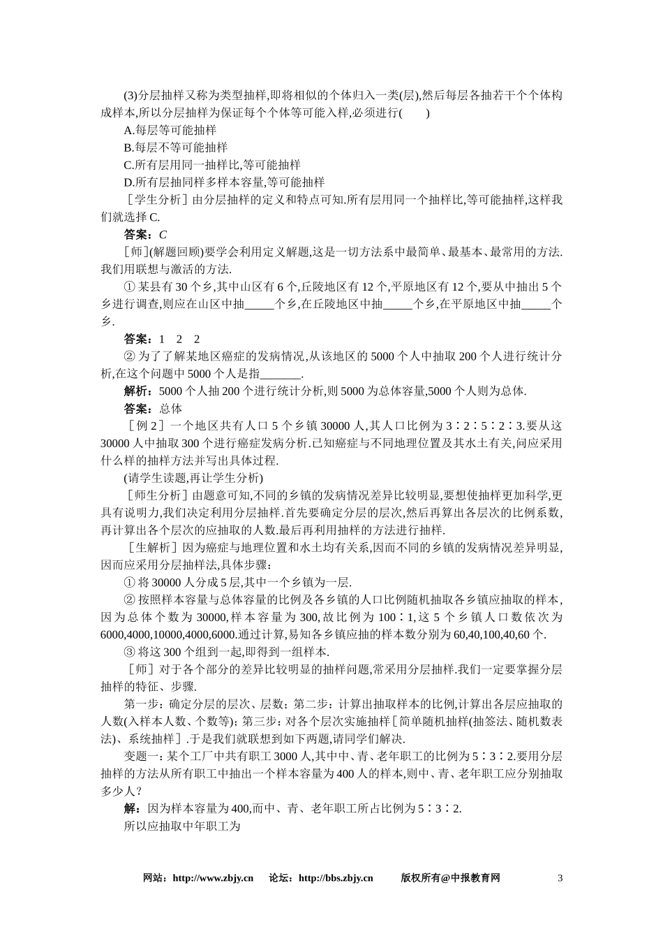 【精品】高三数学 1.3抽样方法(第三课时)大纲人教版选修_第3页