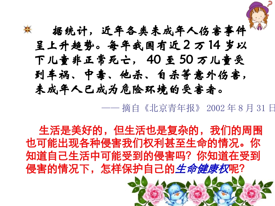 护佑生命安康PPT_第3页