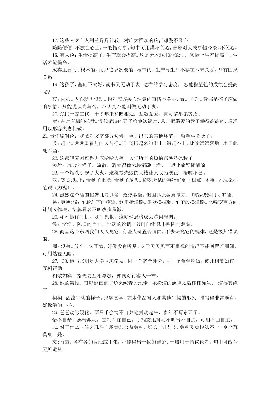 常用常错常考成语_第2页