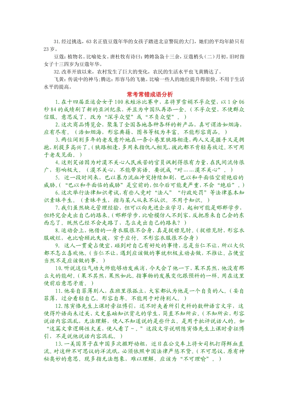 常用常错常考成语_第3页