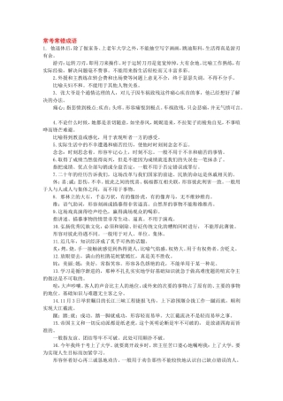 常用常错常考成语
