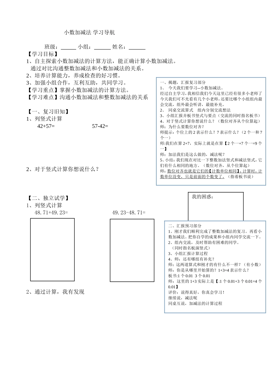 小数加减教学设计_第1页