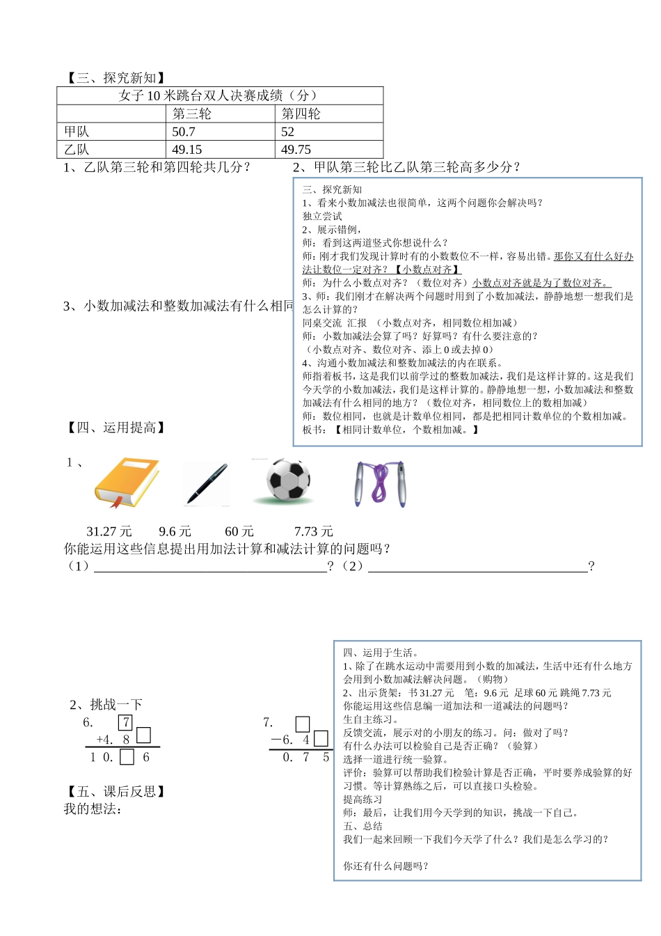 小数加减教学设计_第2页