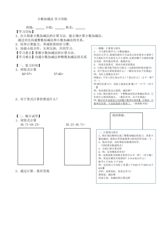 小数加减教学设计