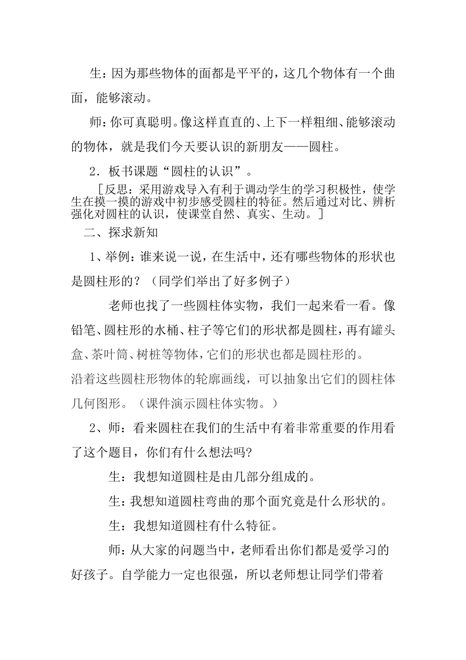 圆柱的认识（秦芳）_第2页