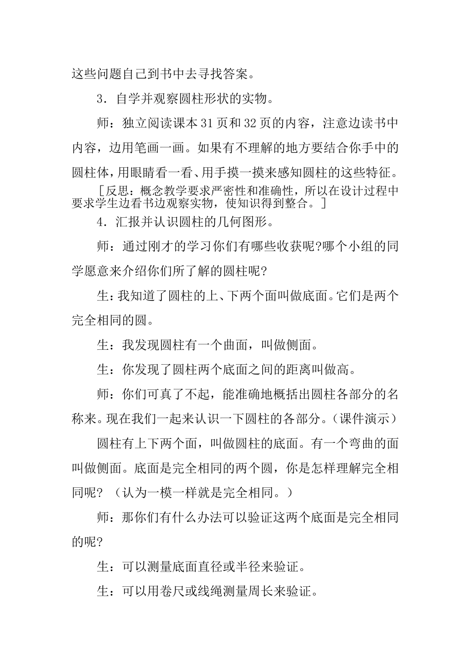 圆柱的认识（秦芳）_第3页